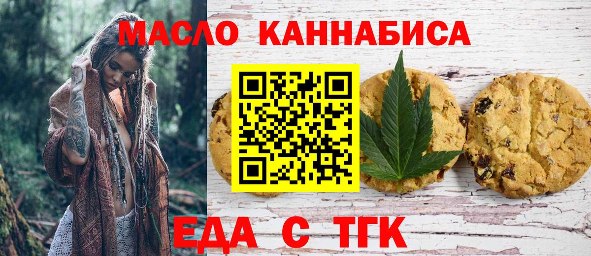 Аргун  Печенье с ТГК марихуана  Вход с VPN 