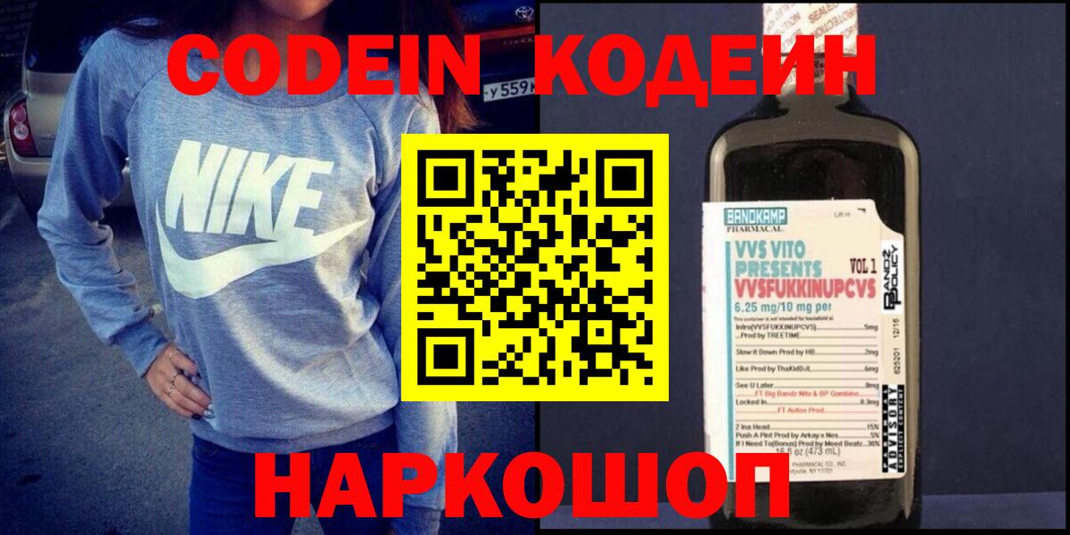 Codein Purple Drank  Вход с VPN  Codein Purple Drank  Аргун 