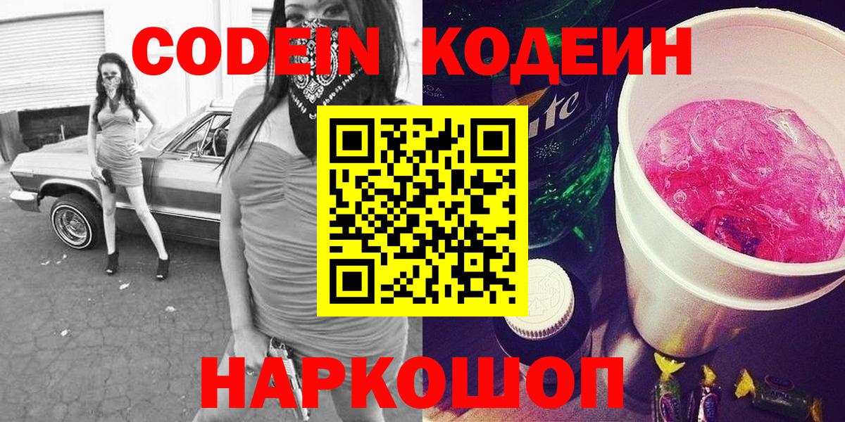 Codein Purple Drank Аргун