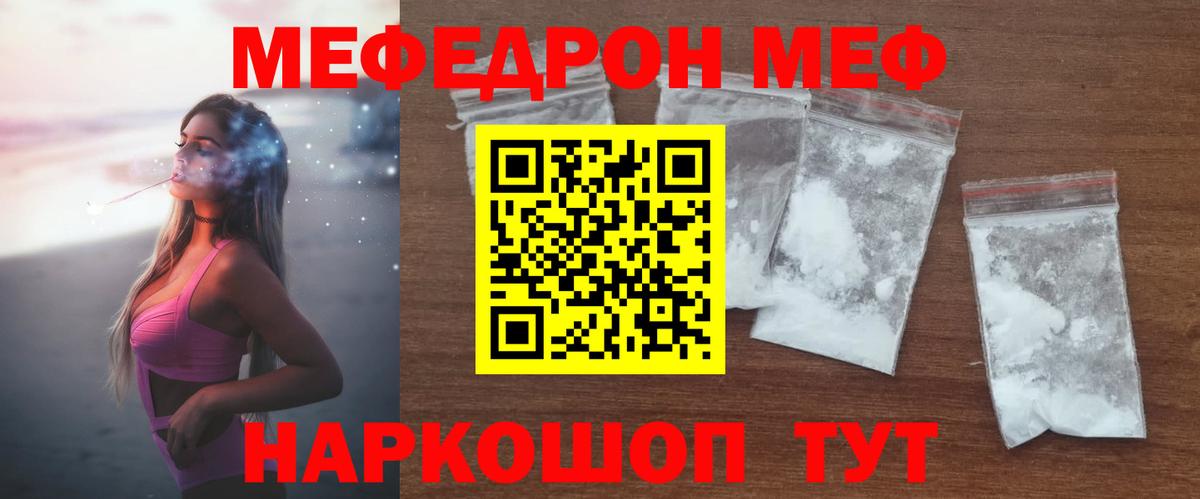 Меф мяу мяу мука Аргун