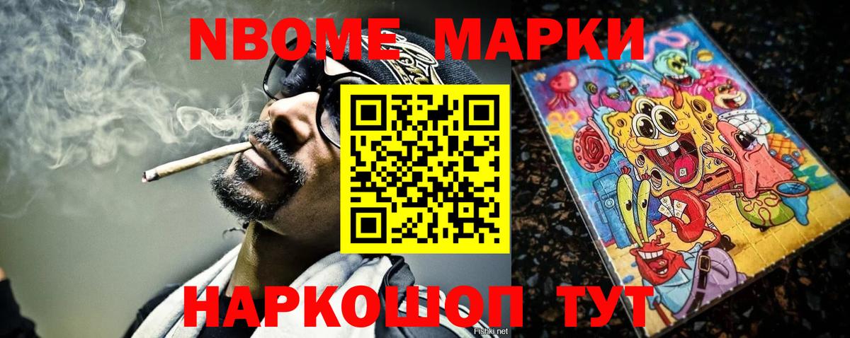 Марки NBOMe  Вход с VPN  Аргун  Наркотические марки 1500мкг 